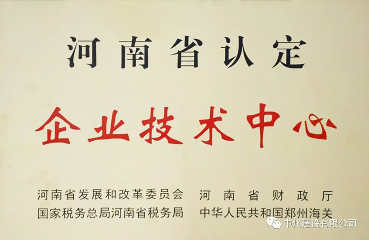 喜报！ng体育电子游戏有限公司成功获批建立河南省省级企业技术中心